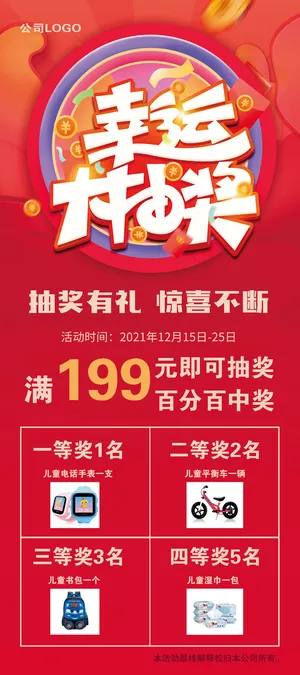 简约抽奖礼品活动促销展架