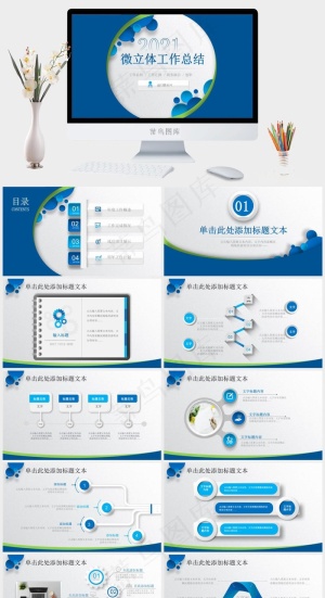 蓝绿清新风微立体工作总结计划ppt模板预览图