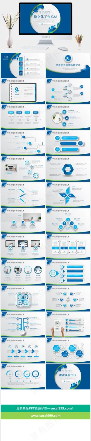 蓝绿清新风微立体工作总结计划ppt模板预览图