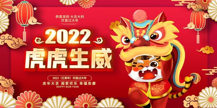 虎年 虎年图片海报psd模版下载