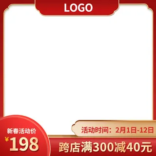 电商淘宝天猫国潮风年货节主图边框促销直通车图设计