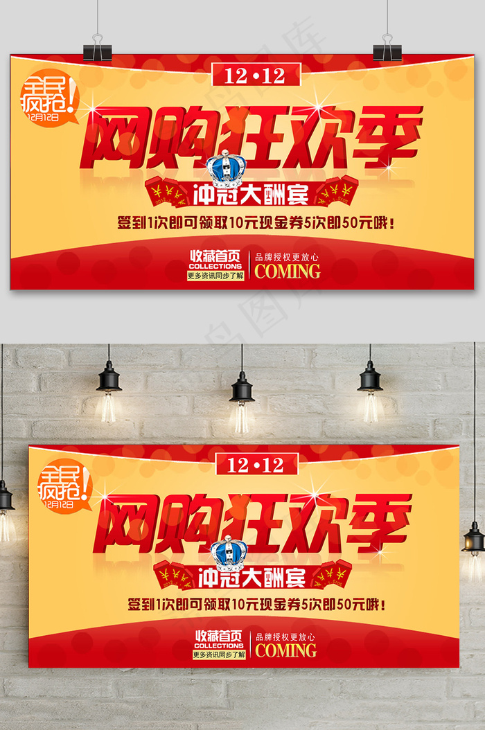 大气网购双十二狂欢盛典展板psd模版下载