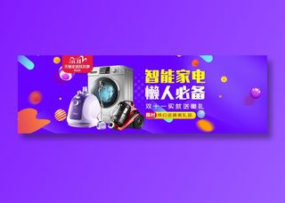 电商双十一首页电器促销海报banner模板