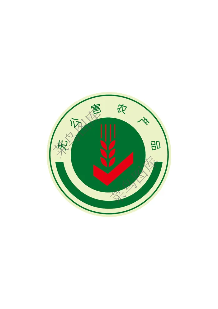 无公害农产品矢量标志ai矢量模版下载