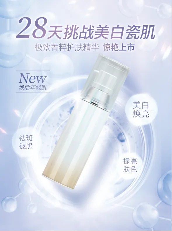化妆品海报psd模版下载