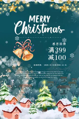 圣诞节 圣诞节海报