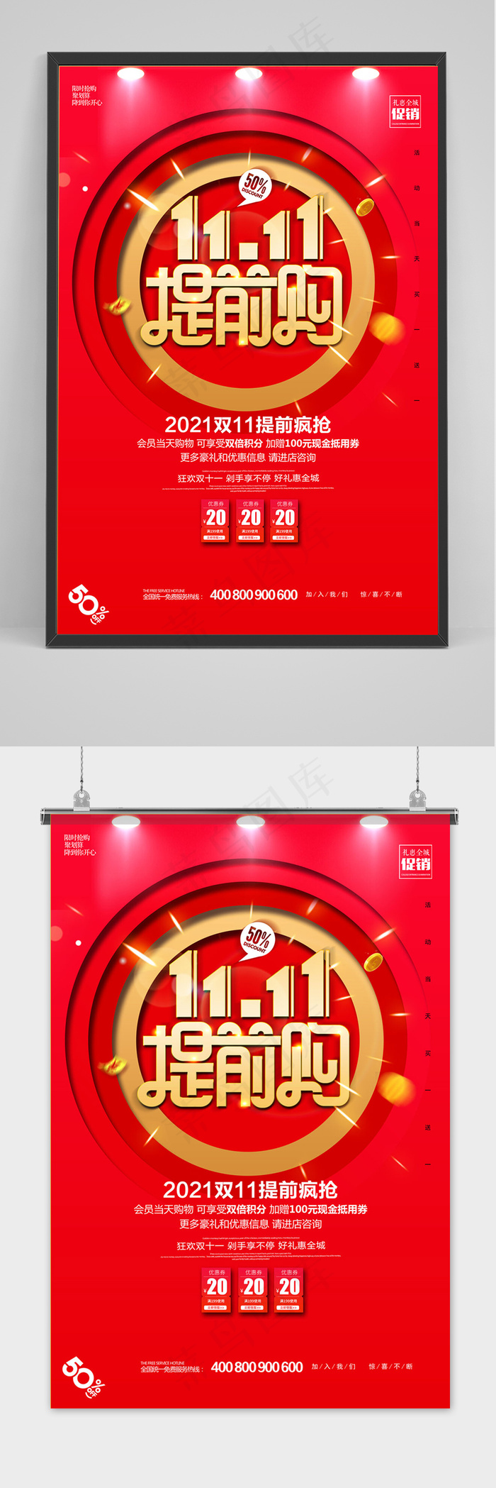 大气红金色双十一提前购 双十一促销海报