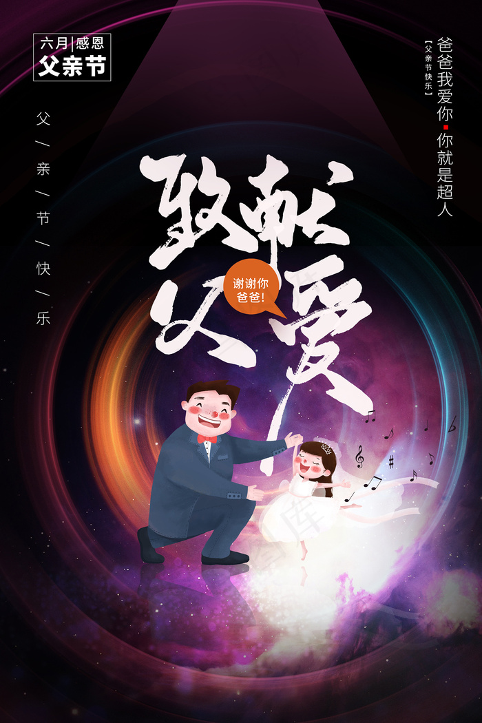创意清新父亲节促销海报psd模版下载
