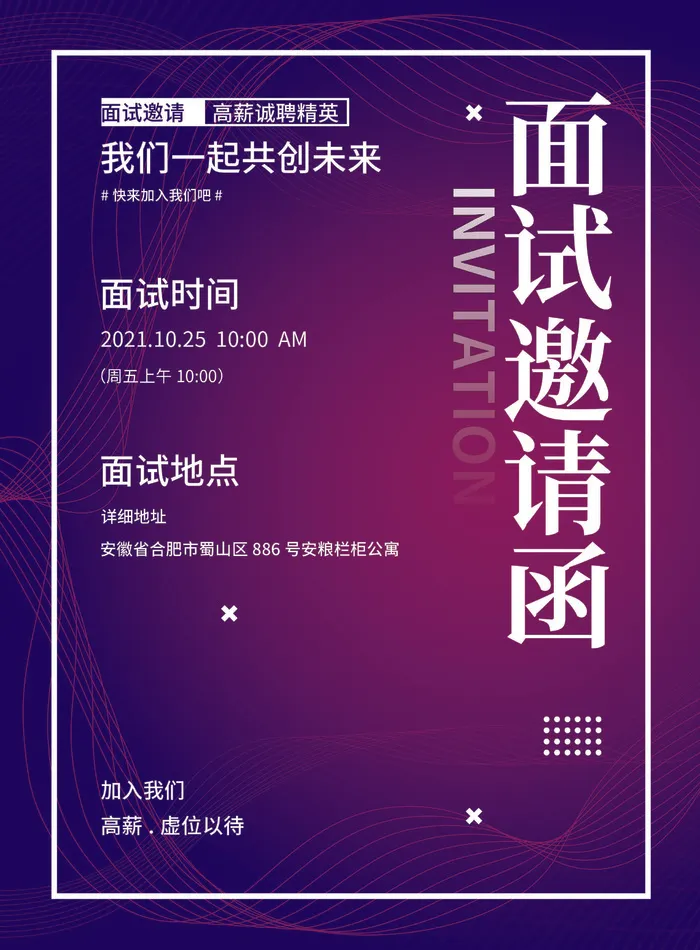 新年公司企业科技互联网年会面试邀请函海报模板PSD设计素材psd模版下载