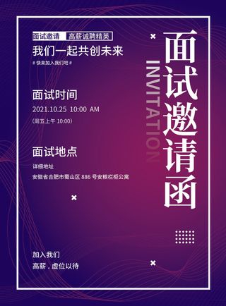 新年公司企业科技互联网年会面试邀请函海报模板PSD设计素材