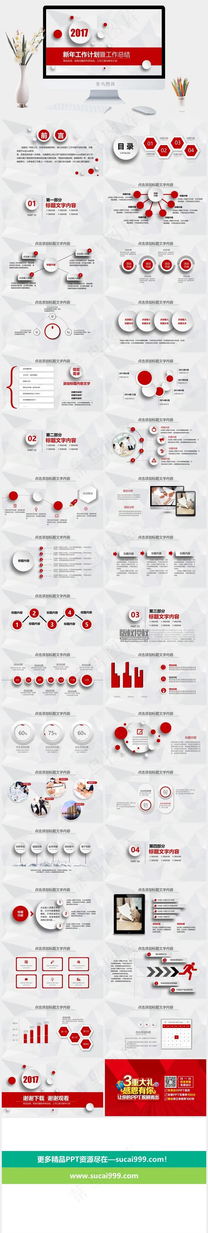 工作总结
新年计划
总结
计划
灰色营销PPT模板