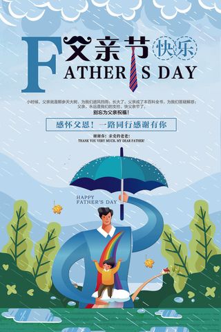 清新手绘父亲节插画海报
