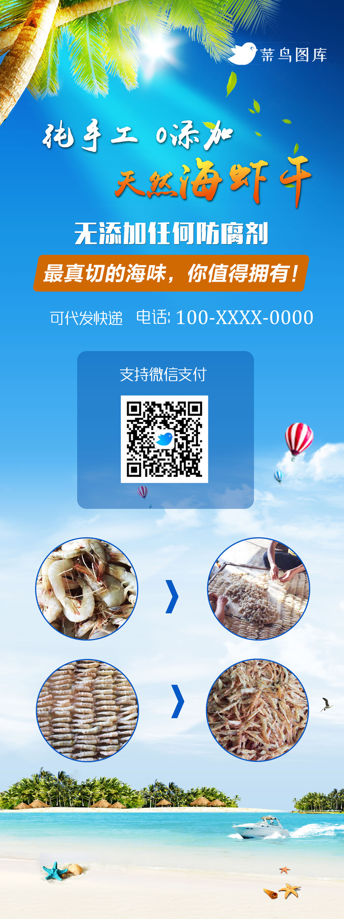 还产品易拉宝psd模版下载