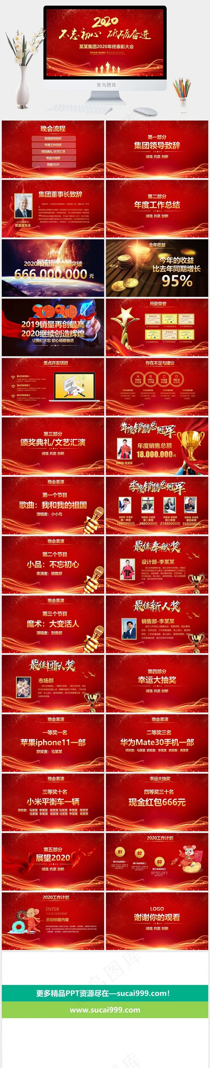 表彰大会
工作总结
总结
文艺汇演
领导致辞
红色营销豪华PPT模板