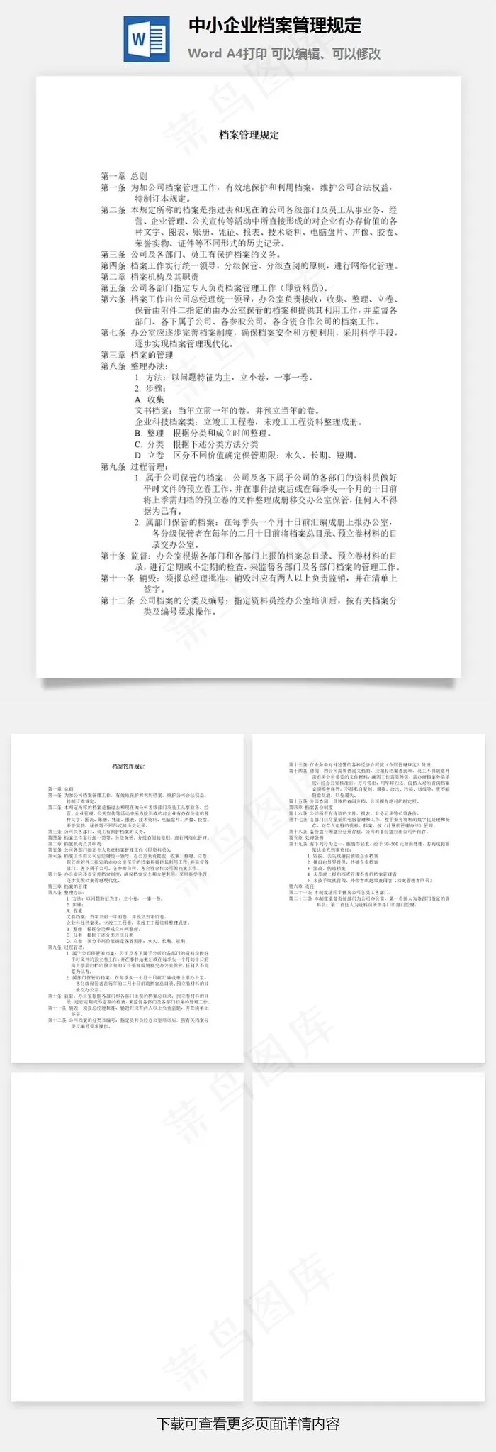 中小企业档案管理规定