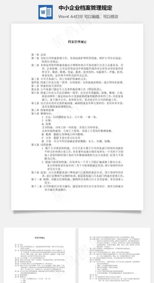 中小企业档案管理规定