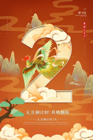 创意大气国潮风倒计时海报