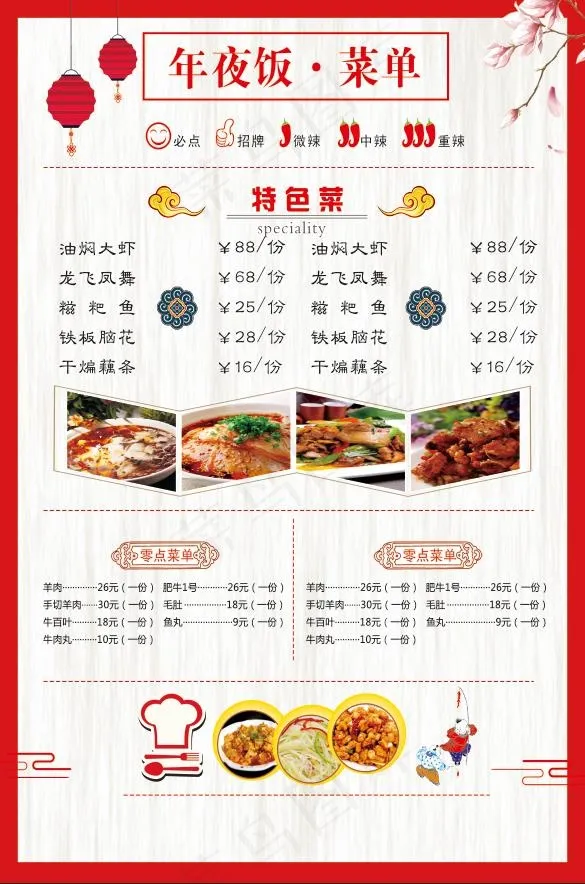 高端简约风年夜饭点菜单psd模版下载