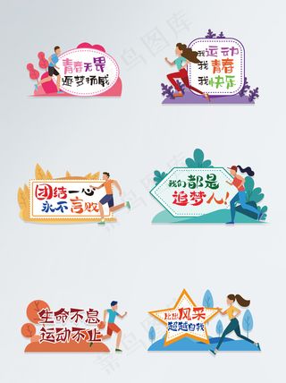 运动扁平风手举牌