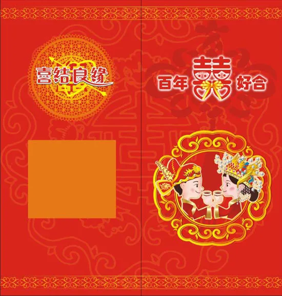 中国传统婚姻矢量素材传统喜字底纹百年好合婚庆婚礼请柬