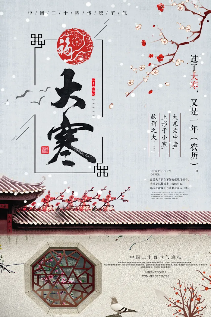 大寒psd模版下载