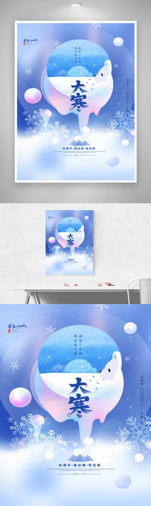 高端大寒节气宣传促销模板