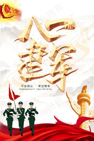 八一建军节