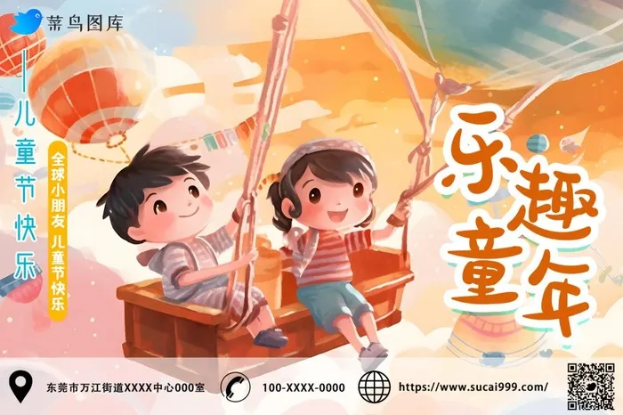 儿童节热气球人物漫游公众号海报(3000x2000)psd模版下载