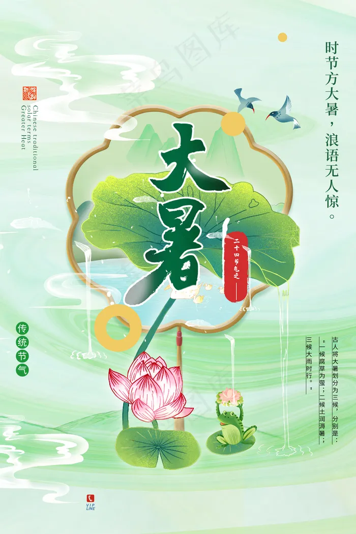 大暑节气海报psd模版下载
