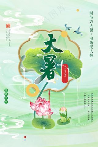 大暑节气海报