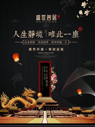 中式房地产海报展板PSD模板