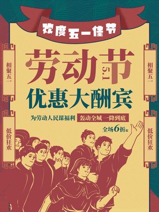 五一51劳动节商场电商活动宣传促销折扣海报展板PSD设计素材
