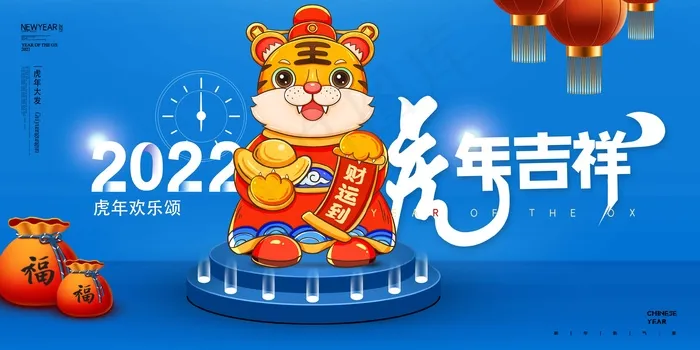 2022虎年大吉新年新春海报国潮风促销展板背景PSD模板psd模版下载