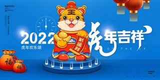 2022虎年大吉新年新春海报国潮风促销展板背景PSD模板