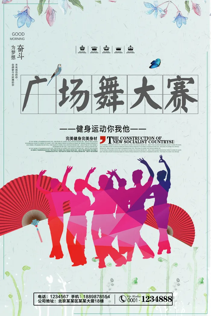 广场舞大赛海报设计模板psd模版下载