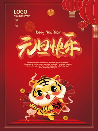 2022背景虎年春节背景海报