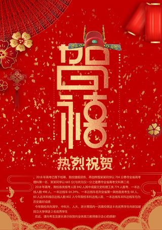 喜报战报海报贺喜光荣榜金榜题名