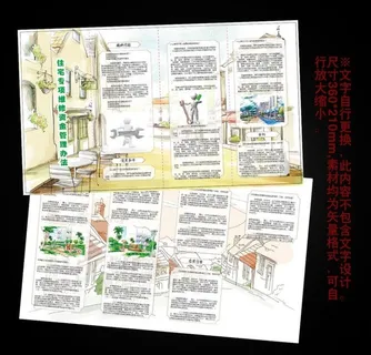 住宅专项维修资金管理办法-4折页