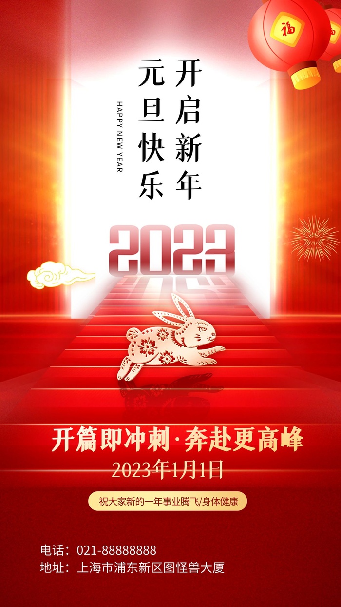 元旦宣传海报cdr矢量模版下载