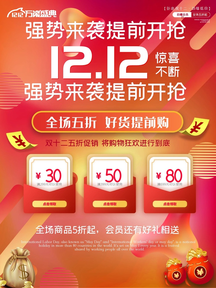 商场宣传海报cdr矢量模版下载