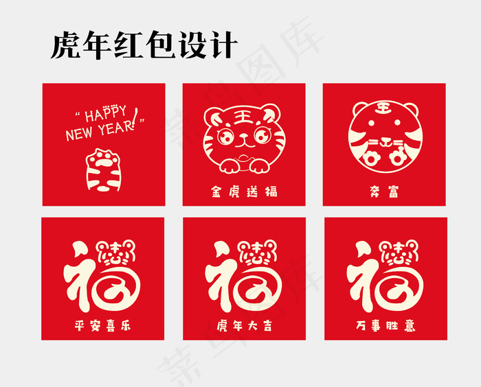 虎年红包 虎年设计ai矢量模版下载