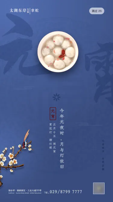 国潮传统节日正月十五元宵节广告宣传海报PSD设计素材模板psd模版下载
