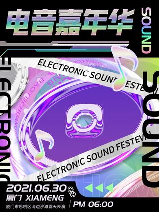 潮流酸性音乐海报