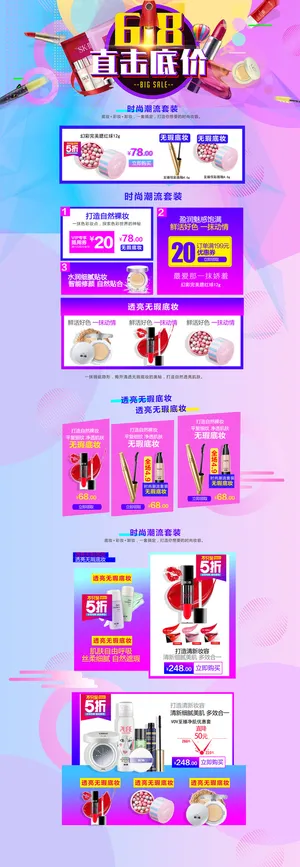 618电商大促首页海报模板元素背景标签PSD设计素材