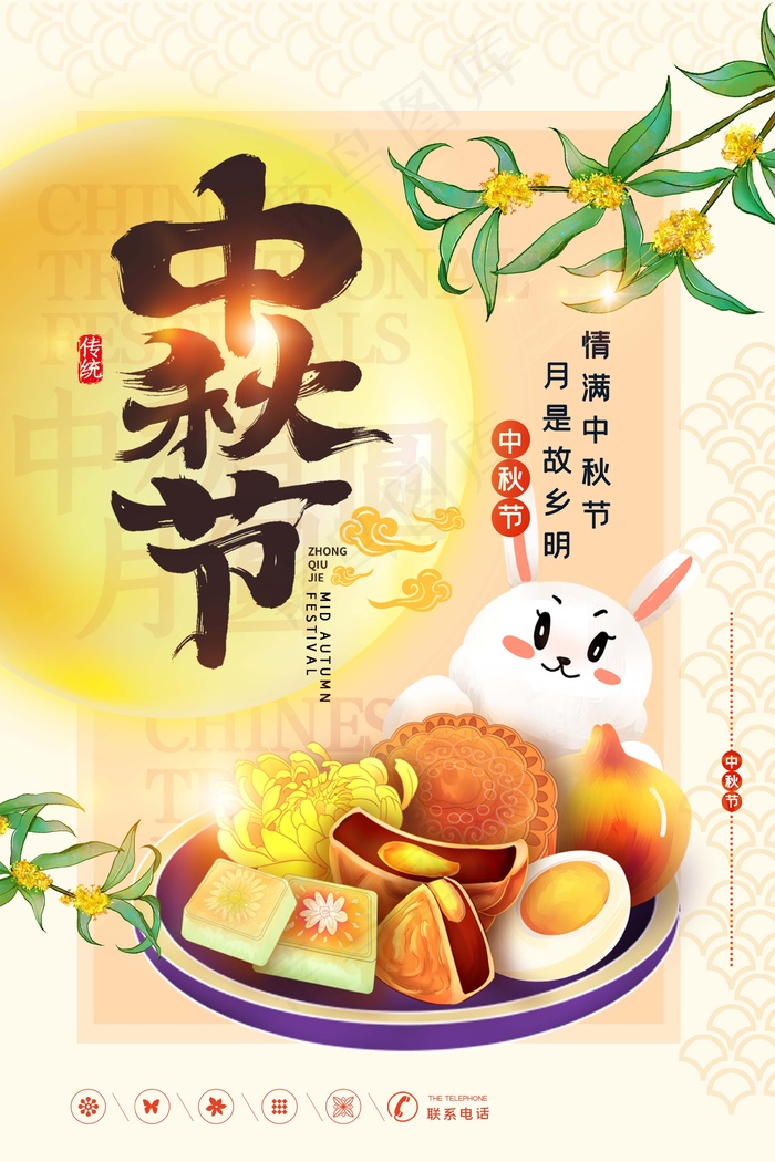 中秋节 中秋节海报