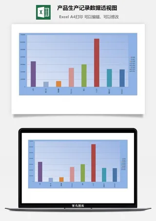 产品生产记录数据透视图excel模板