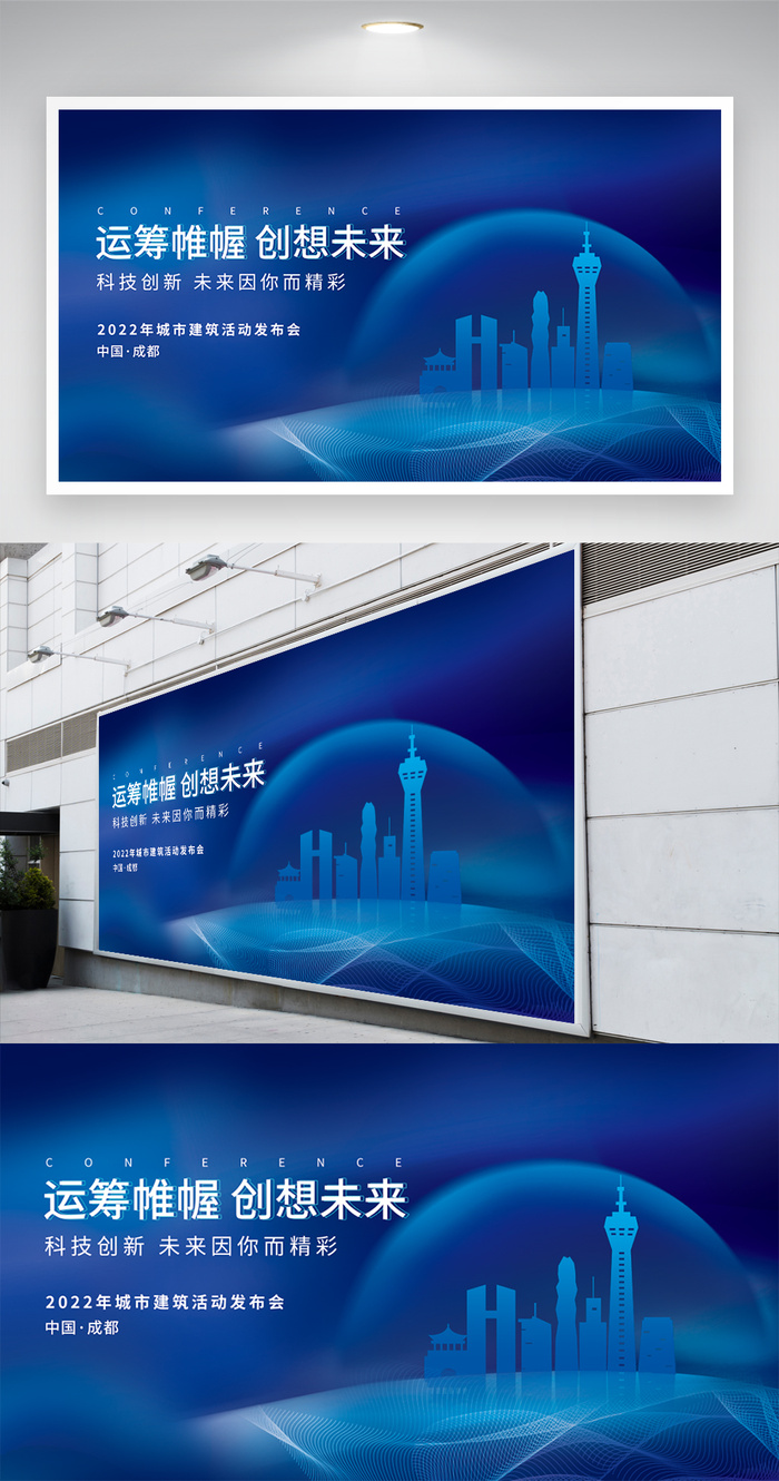 蓝色科技发布会展板