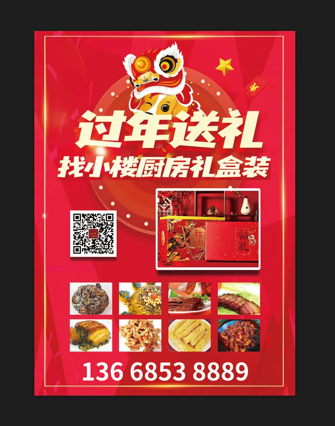 红色过年送礼海报psd模版下载