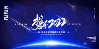 2022企业公司会议年会颁奖舞台背景图展板签到签名墙psd素材模板