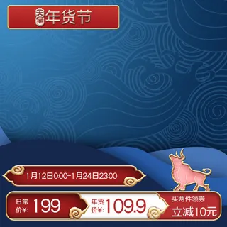年货节主图淘宝电商天猫年货节促销活动主图直通车图排版设计